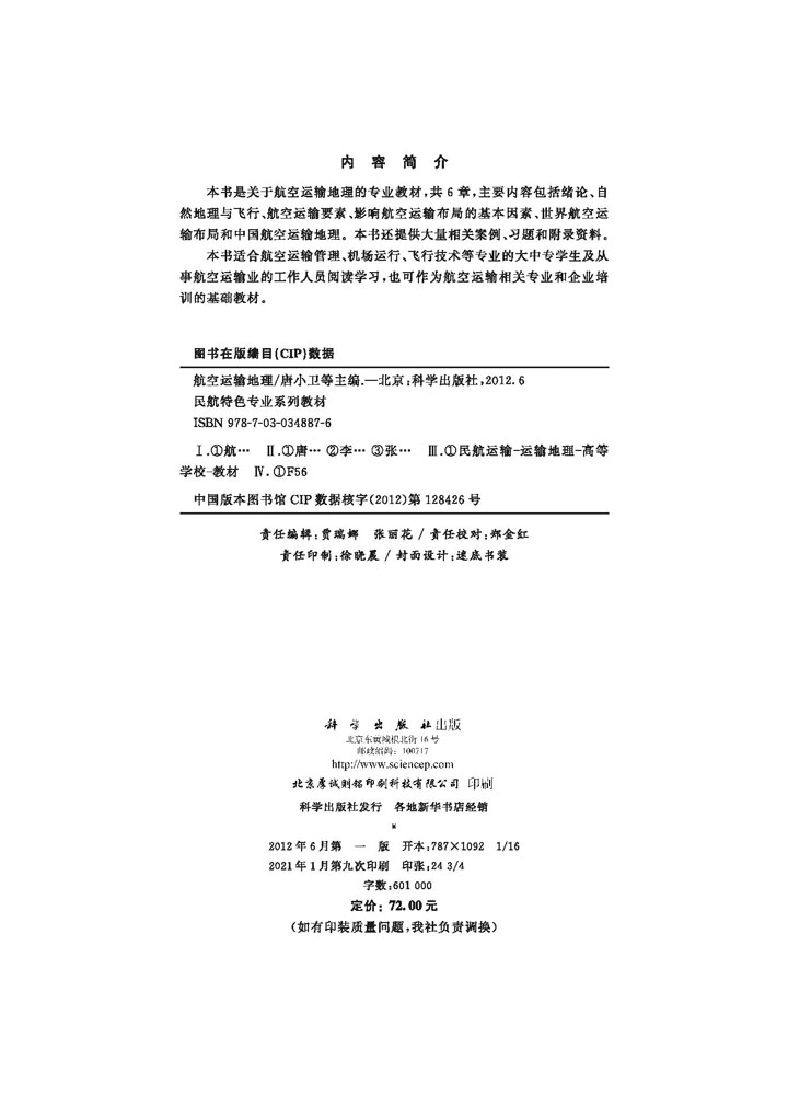航空运输地理
