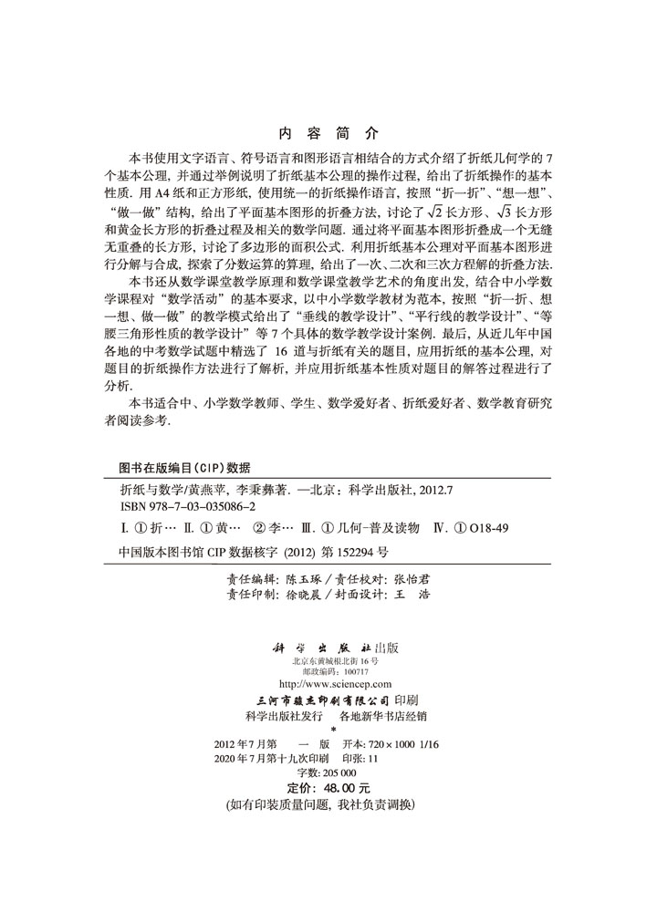 折纸与数学