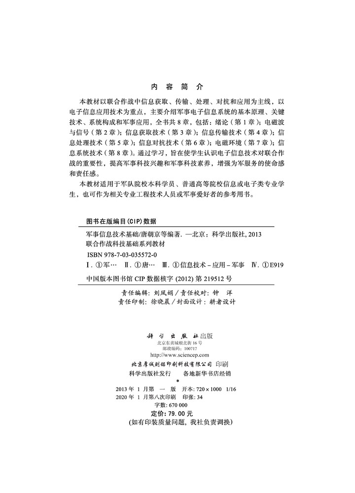 军事信息技术基础