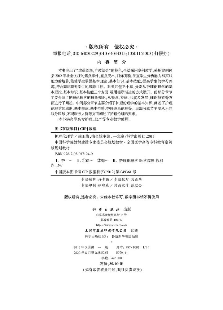 护理伦理学（高专案例版）