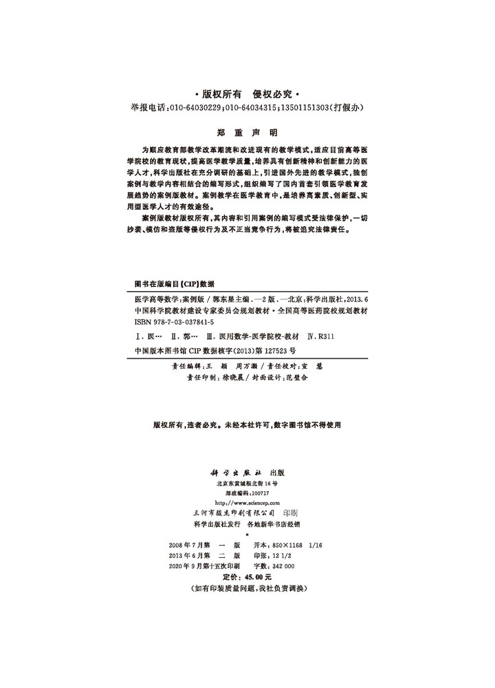 医学高等数学（第2版）