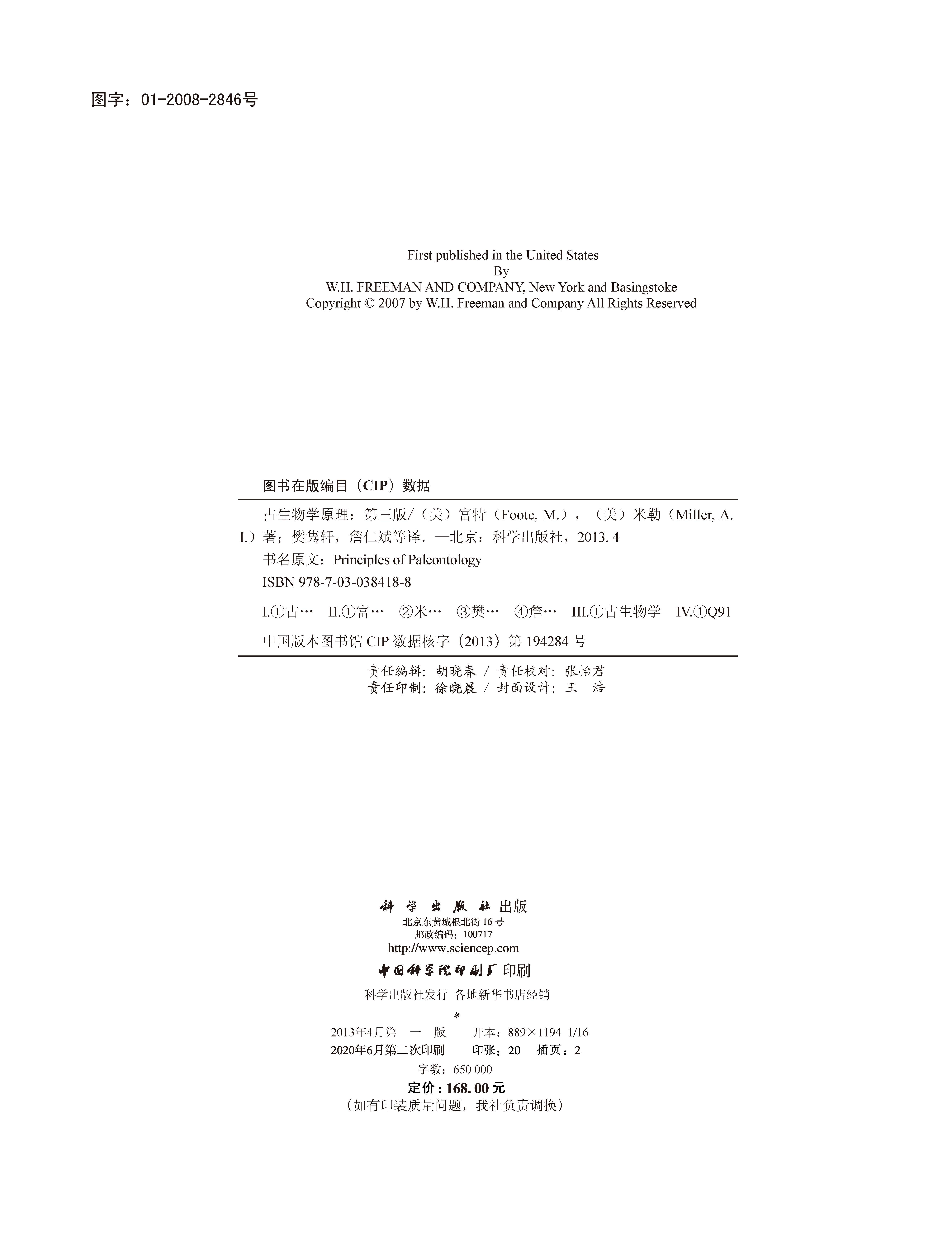 古生物学原理（第三版）