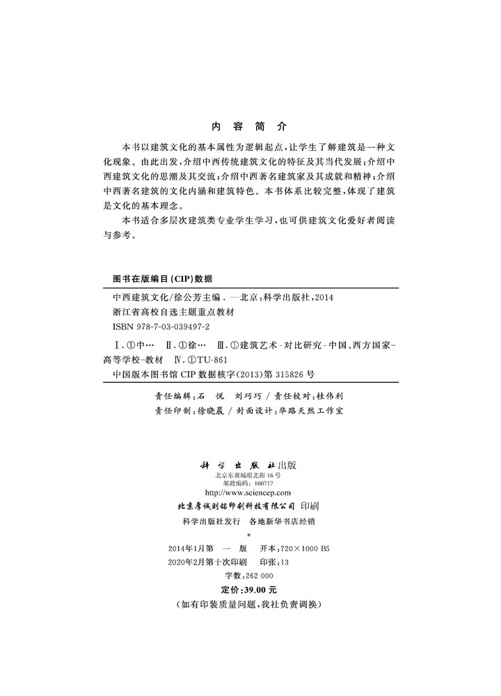 中西建筑文化