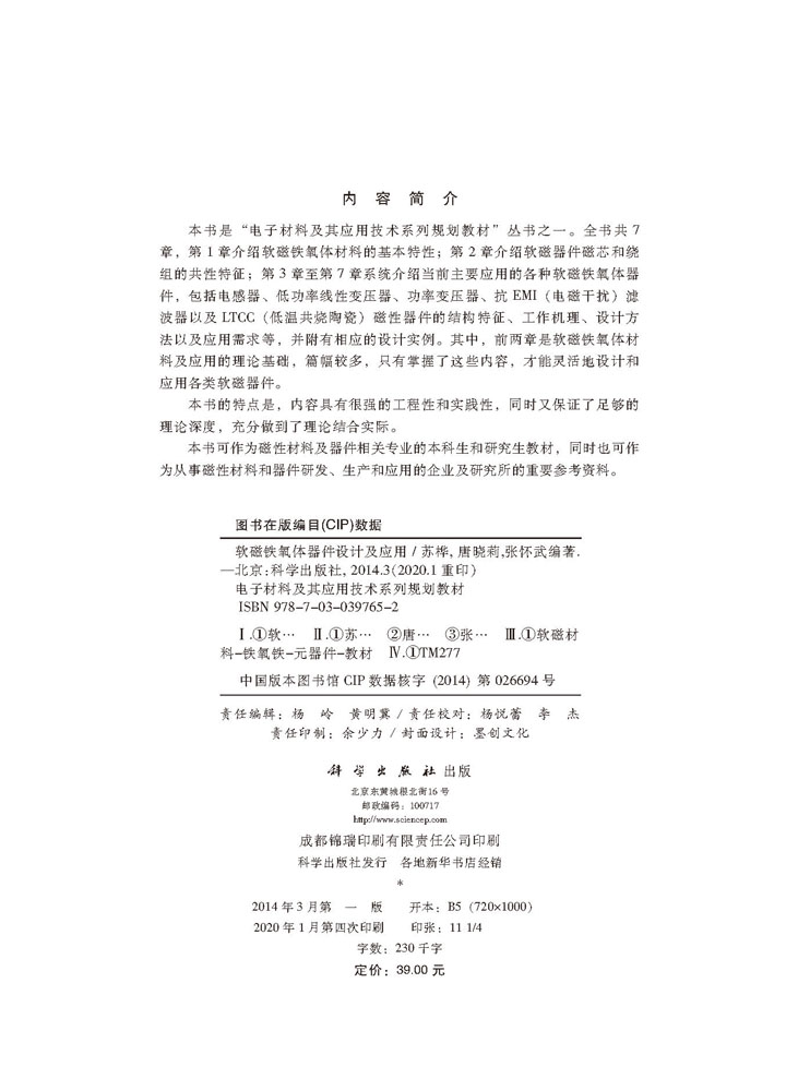 软磁铁氧体器件设计及应用