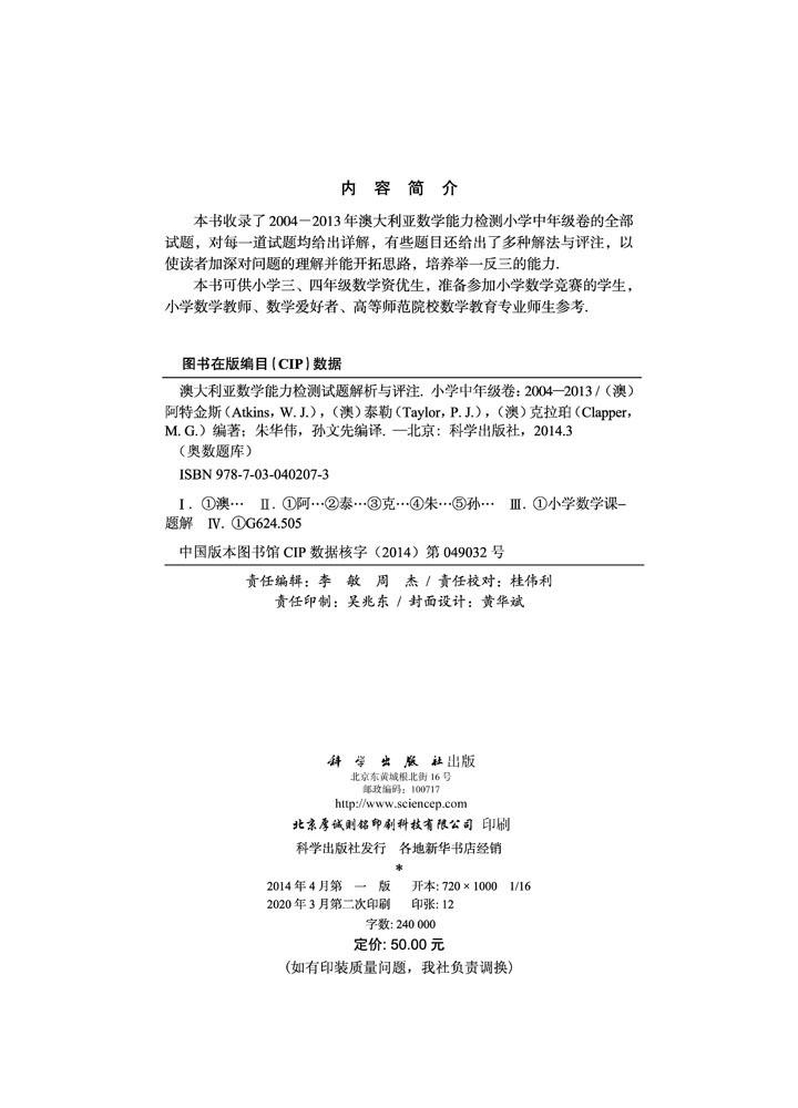 澳大利亚数学能力检测试题解析与评注 小学中级卷2006-2013