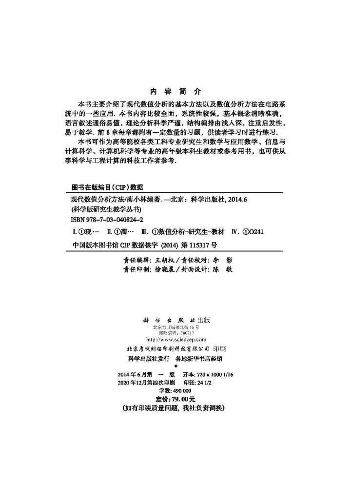 现代数值分析方法