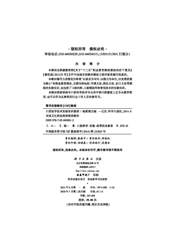 口腔医学技术实验实训教程