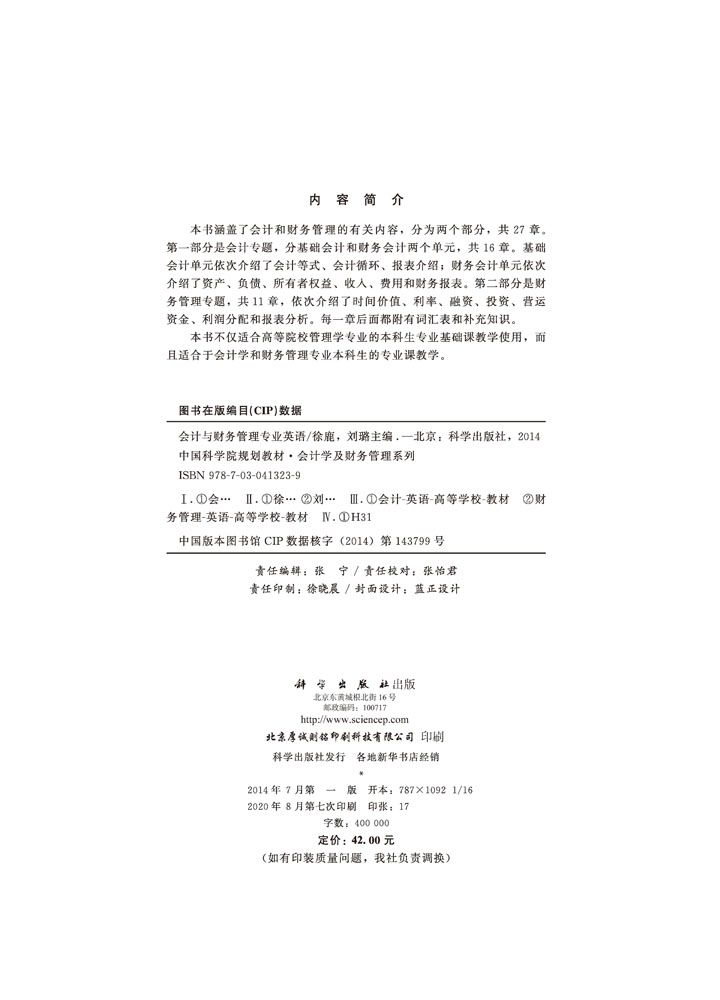 会计与财务管理专业英语