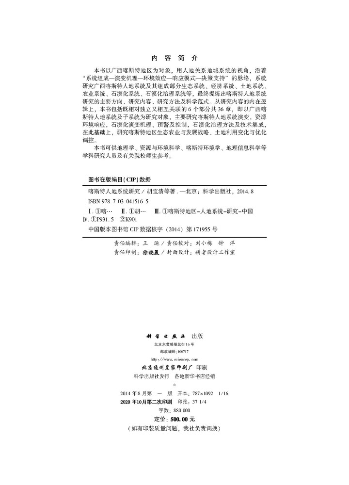 喀斯特人地系统研究