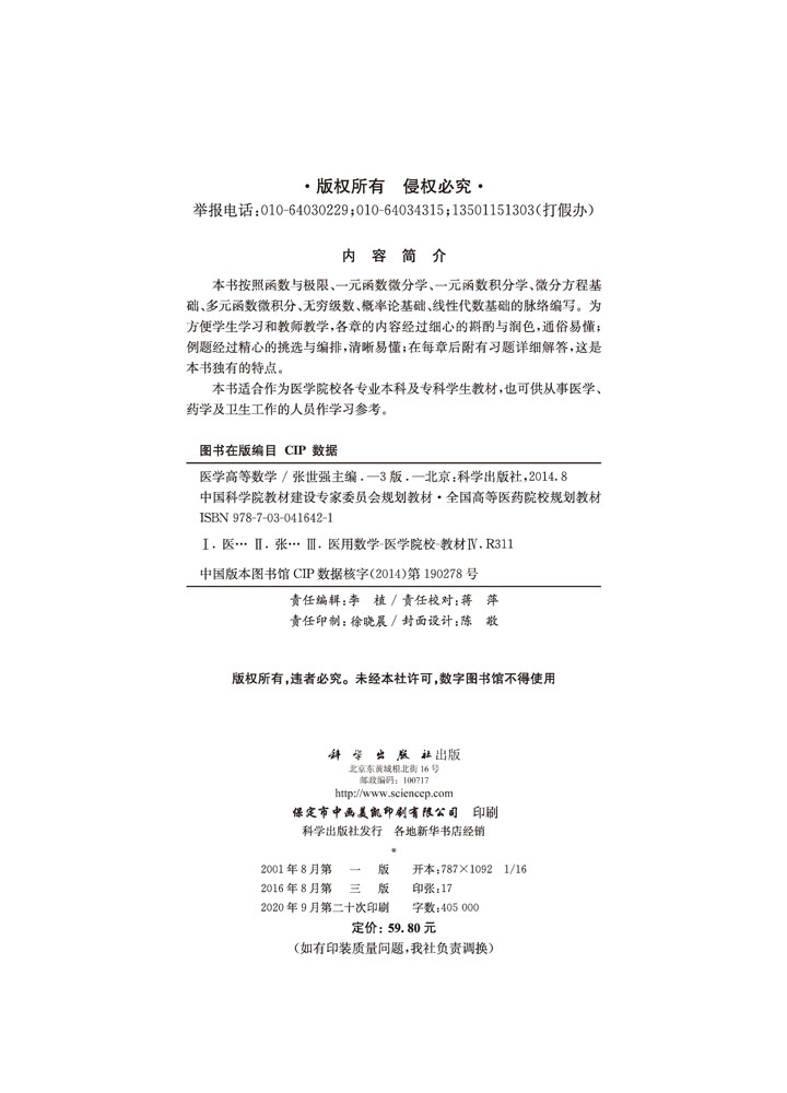 医学高等数学（第3版）