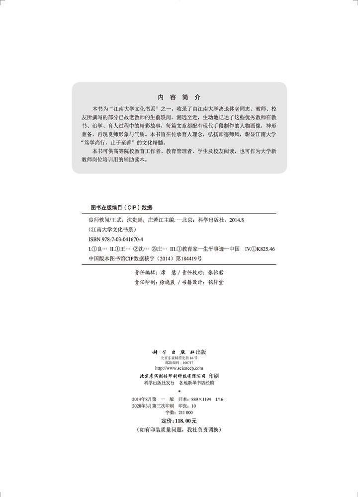 良师轶闻(公共必修课)