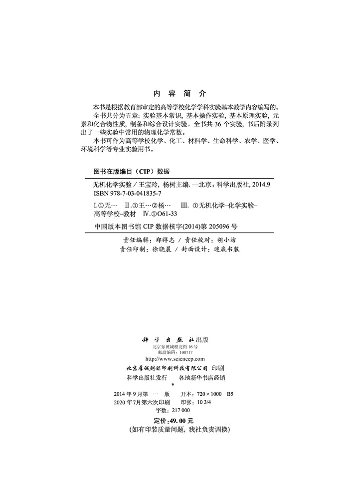 无机化学实验
