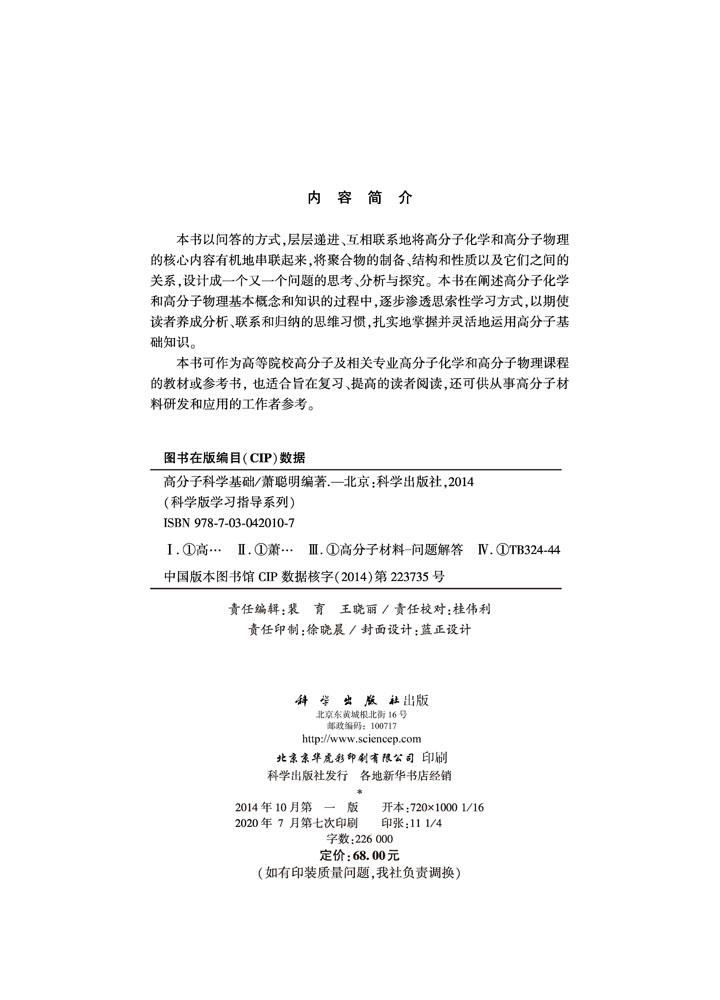 高分子科学基础