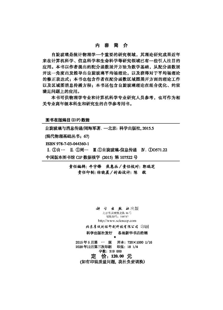 自旋玻璃与消息传递