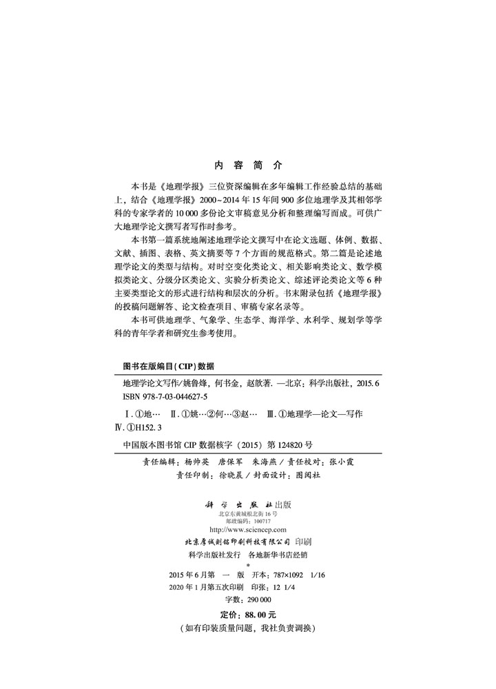 地理学论文写作