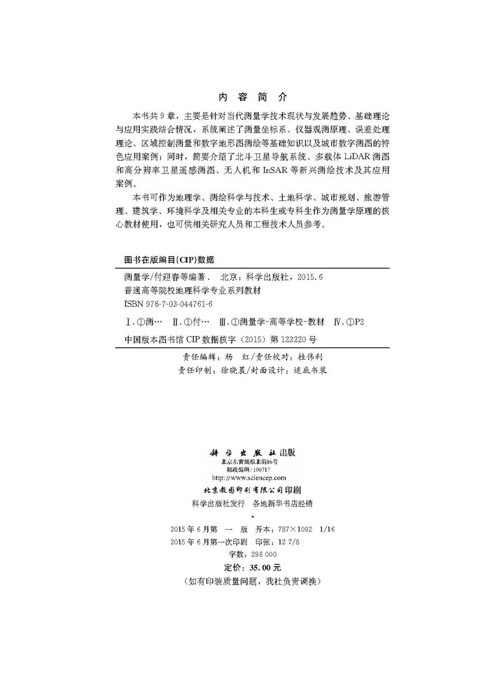 测量学