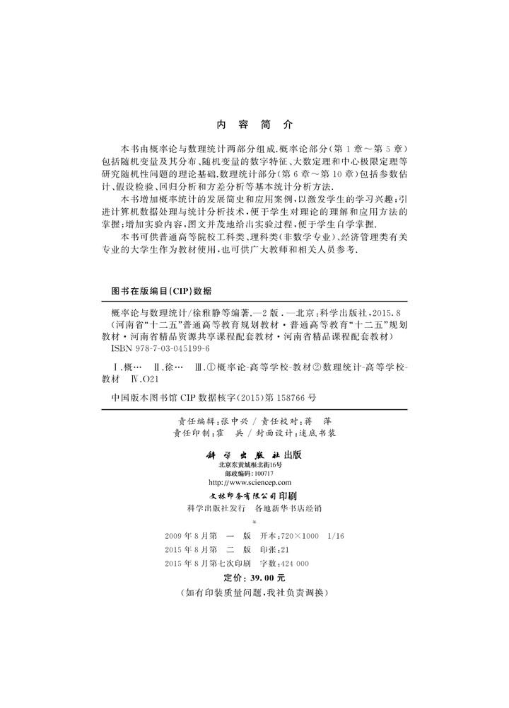 概率论与数理统计(第二版）