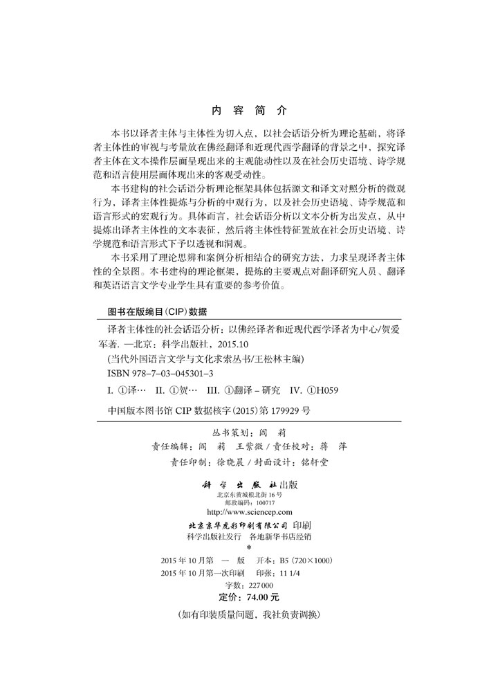 译者主体性的社会话语分析——以佛经译者和近现代西学译者为中心