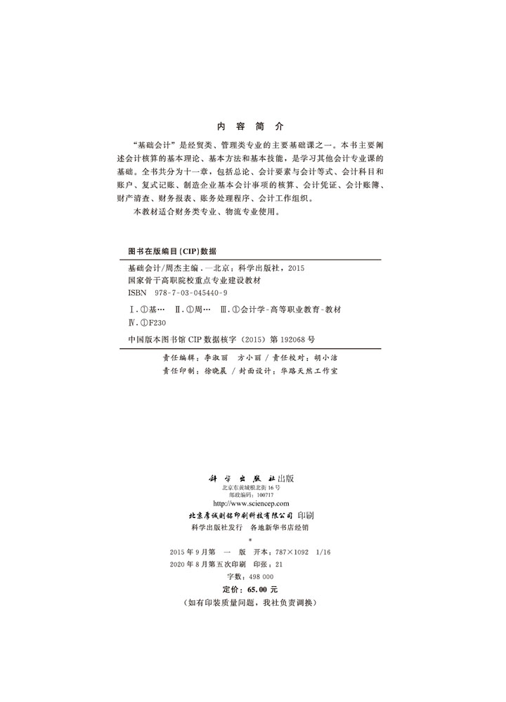 基础会计