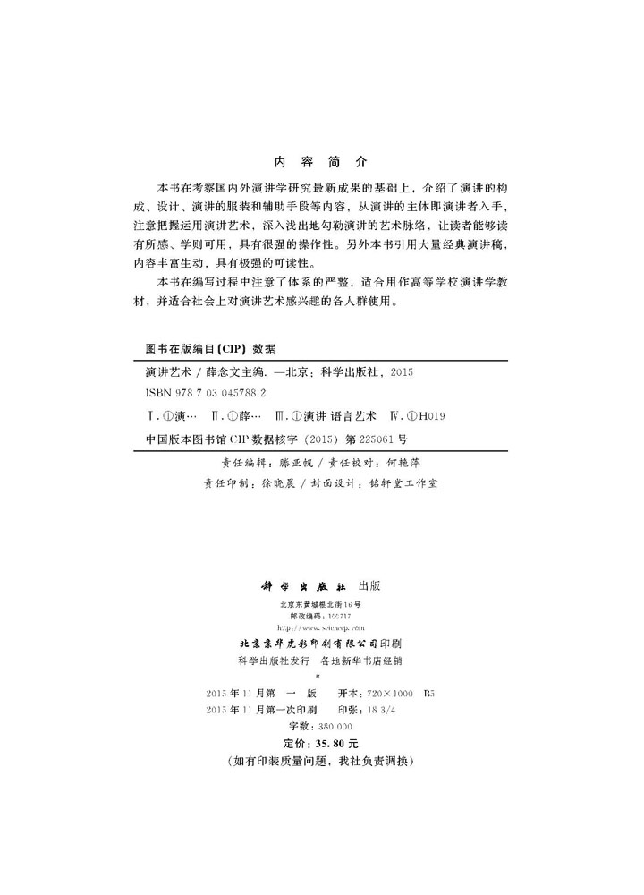 演讲艺术