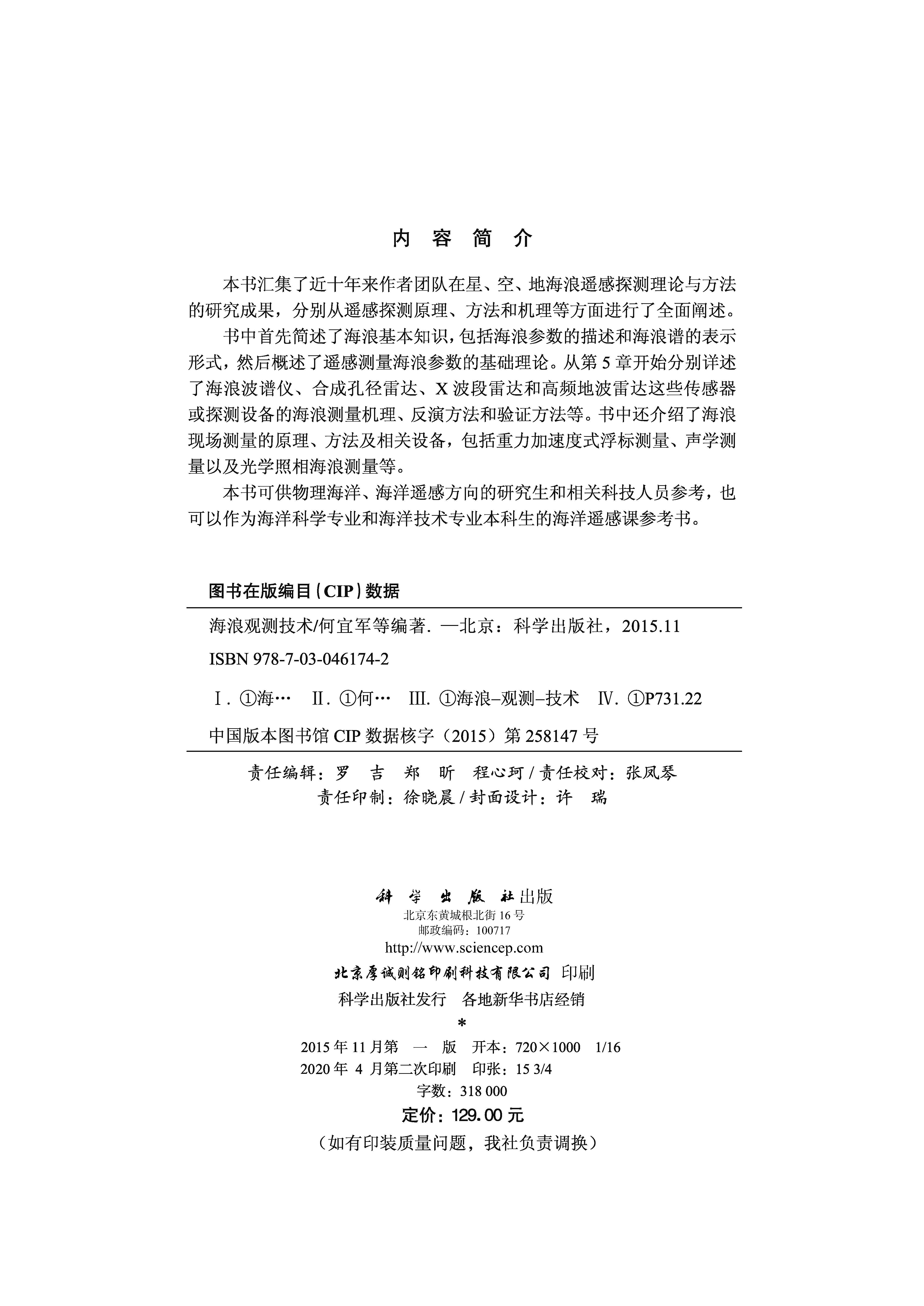 海浪观测技术