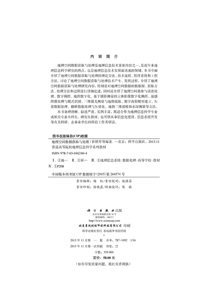 地理空间数据获取与处理