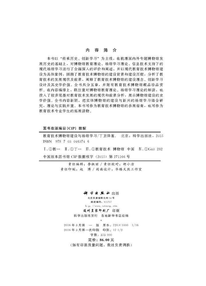 教育技术博物馆建设与场馆学习