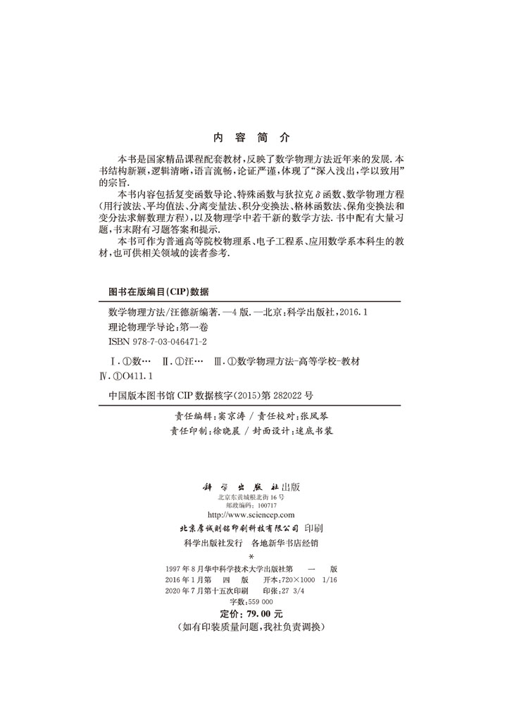 数学物理方法（第四版）