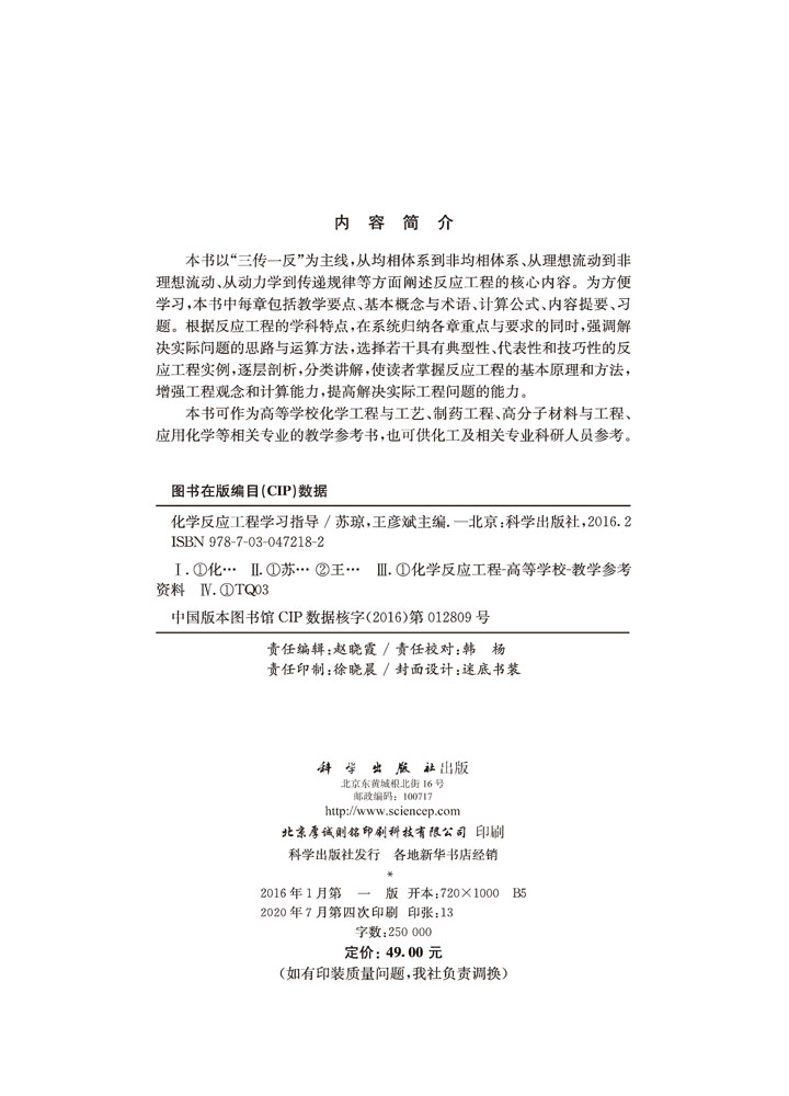 化学反应工程学习指导
