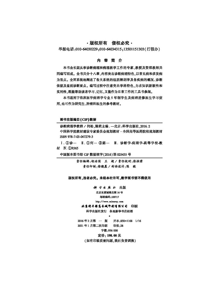 诊断病理学教程