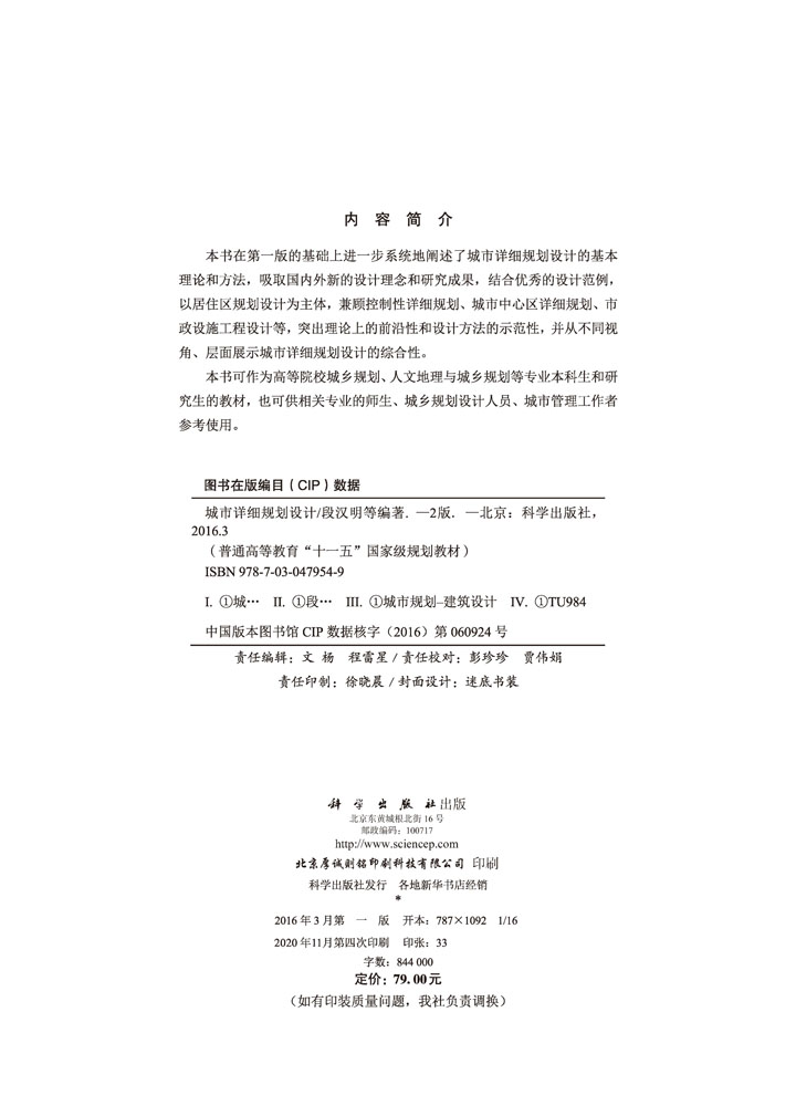 城市详细规划设计（第二版）
