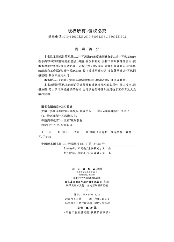 大学计算机基础教程