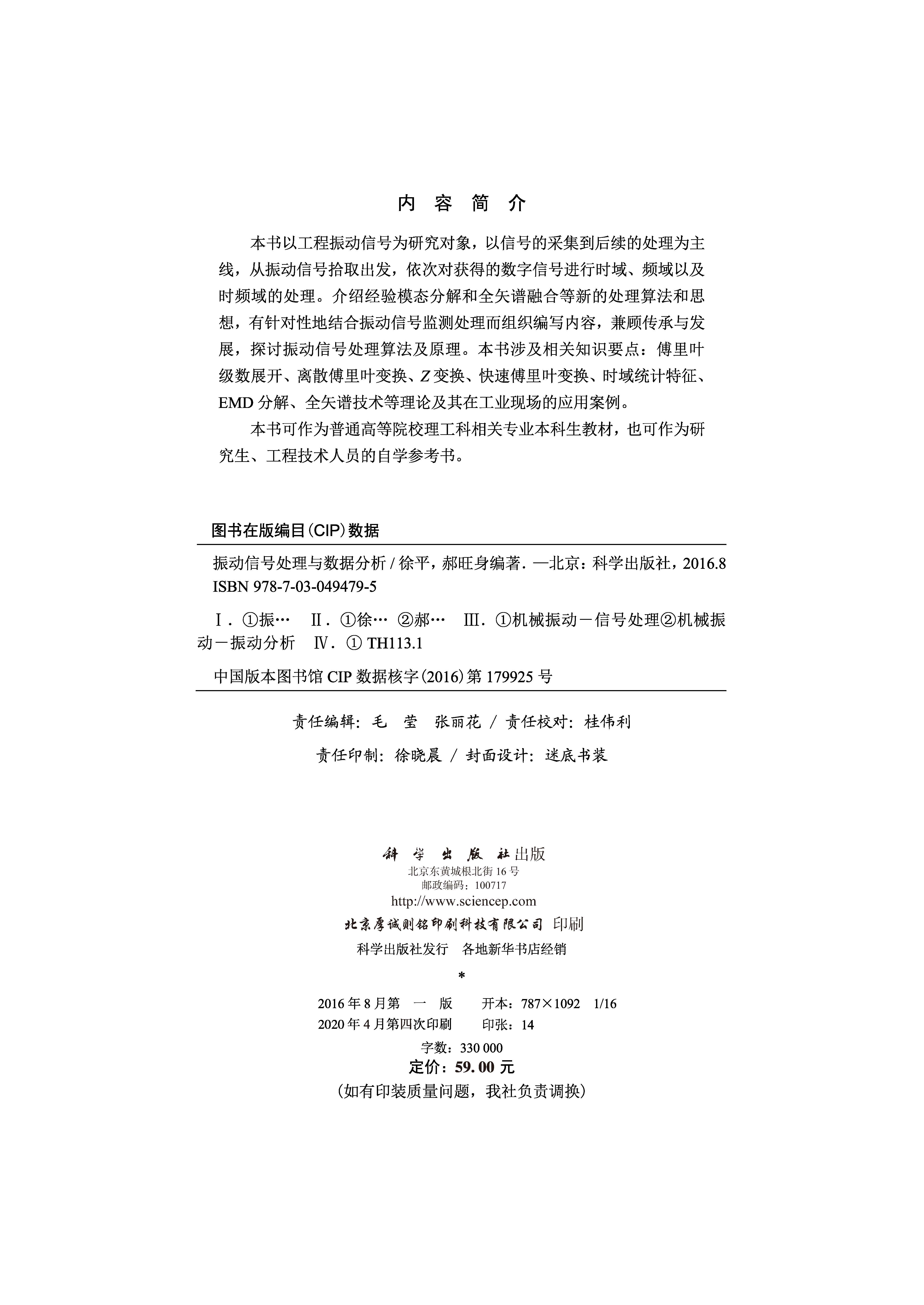振动信号处理与数据分析