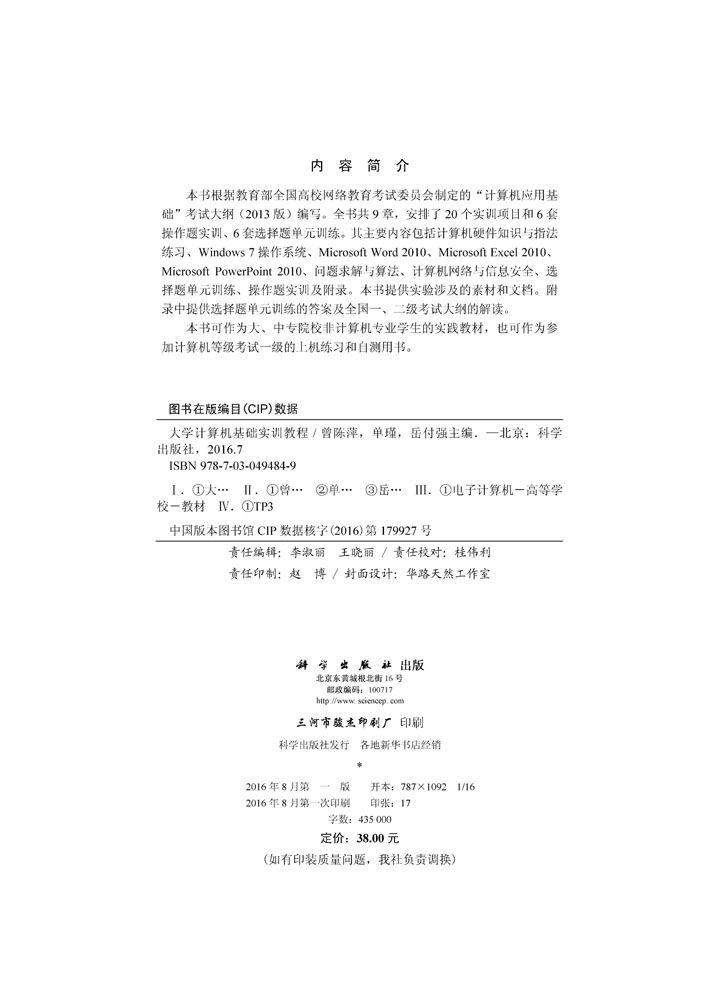 大学计算机基础实训教程