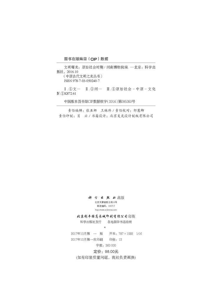 文明曙光  原始社会时期