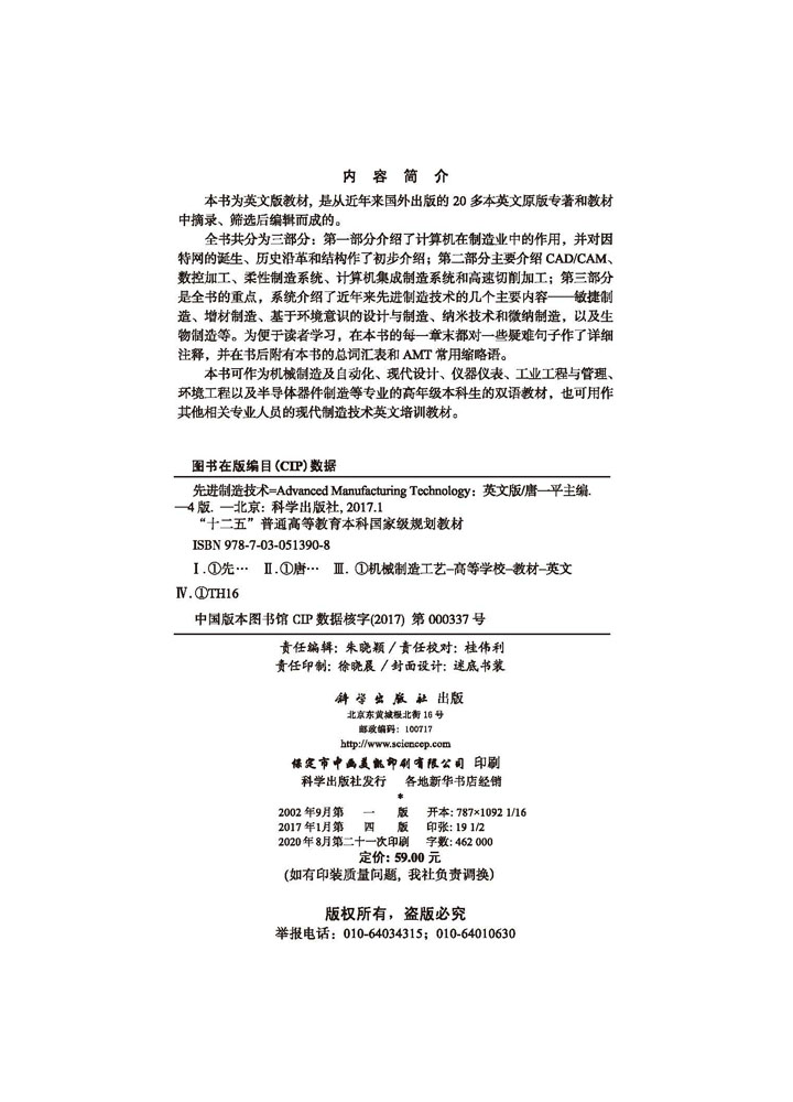 先进制造技术（英文版 第四版）
