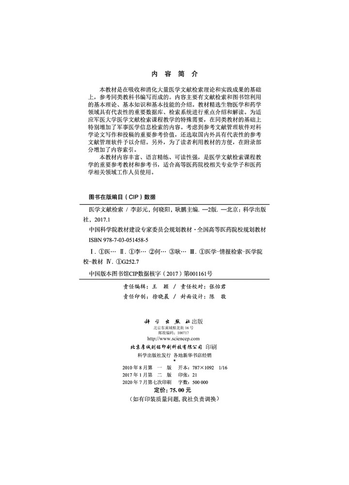 医学文献检索（第2版）