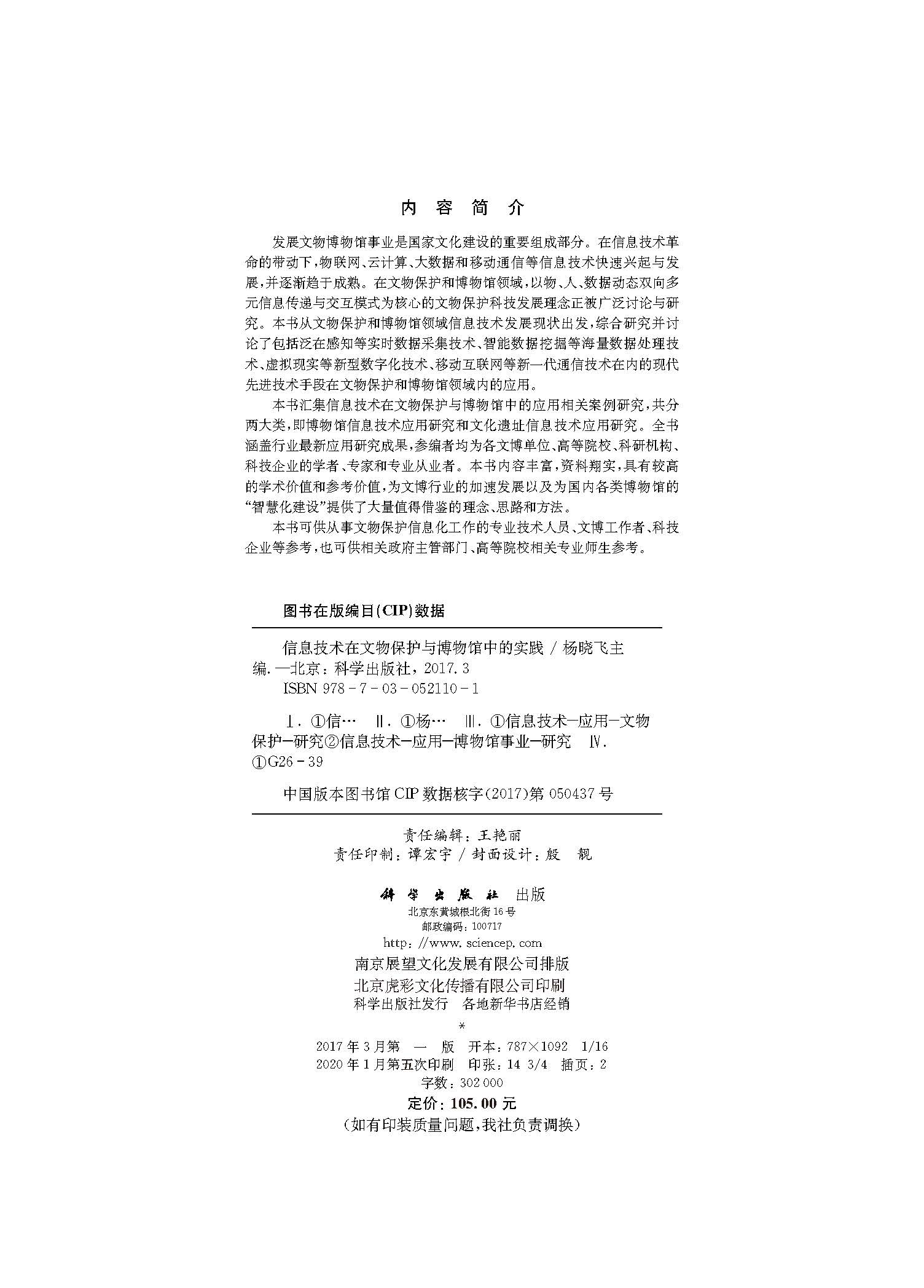 信息技术在文物保护与博物馆中的实践
