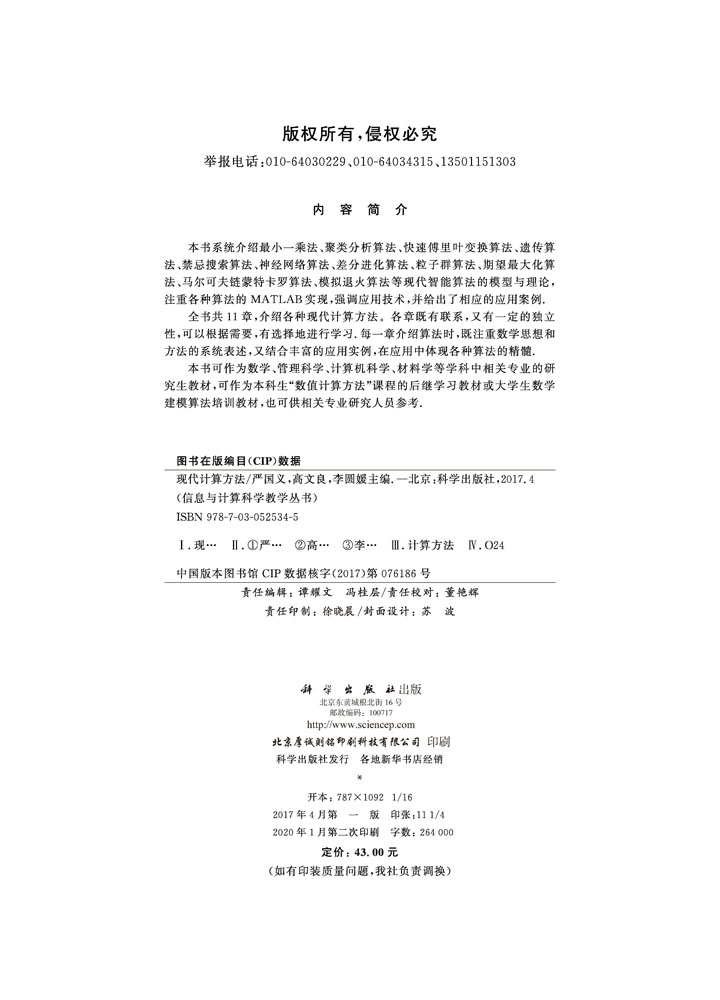 现代计算方法