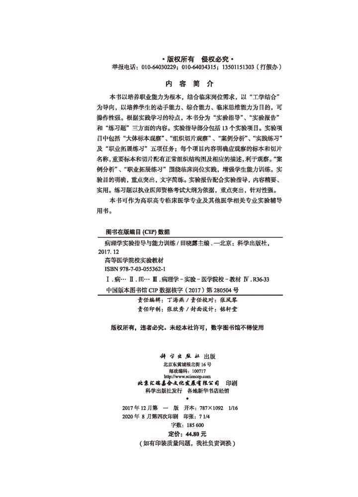 病理学实验指导与能力训练