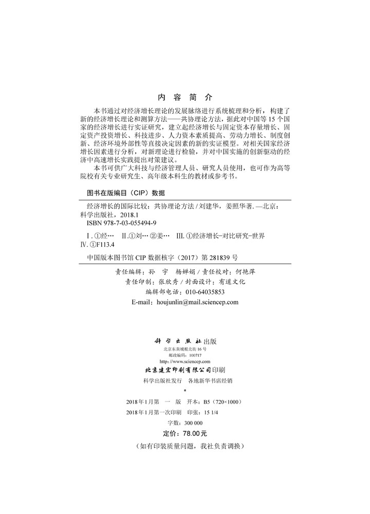 经济增长的国际比较：共协理论方法
