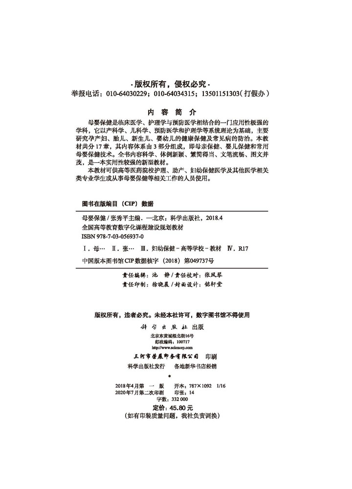 母婴保健
