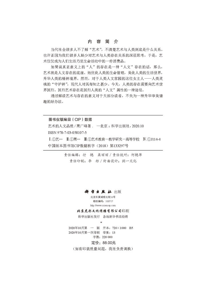 艺术的人文品质
