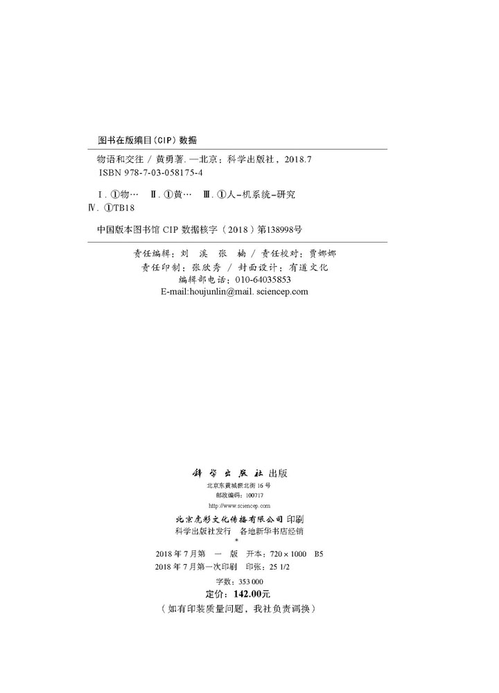 物语和交往