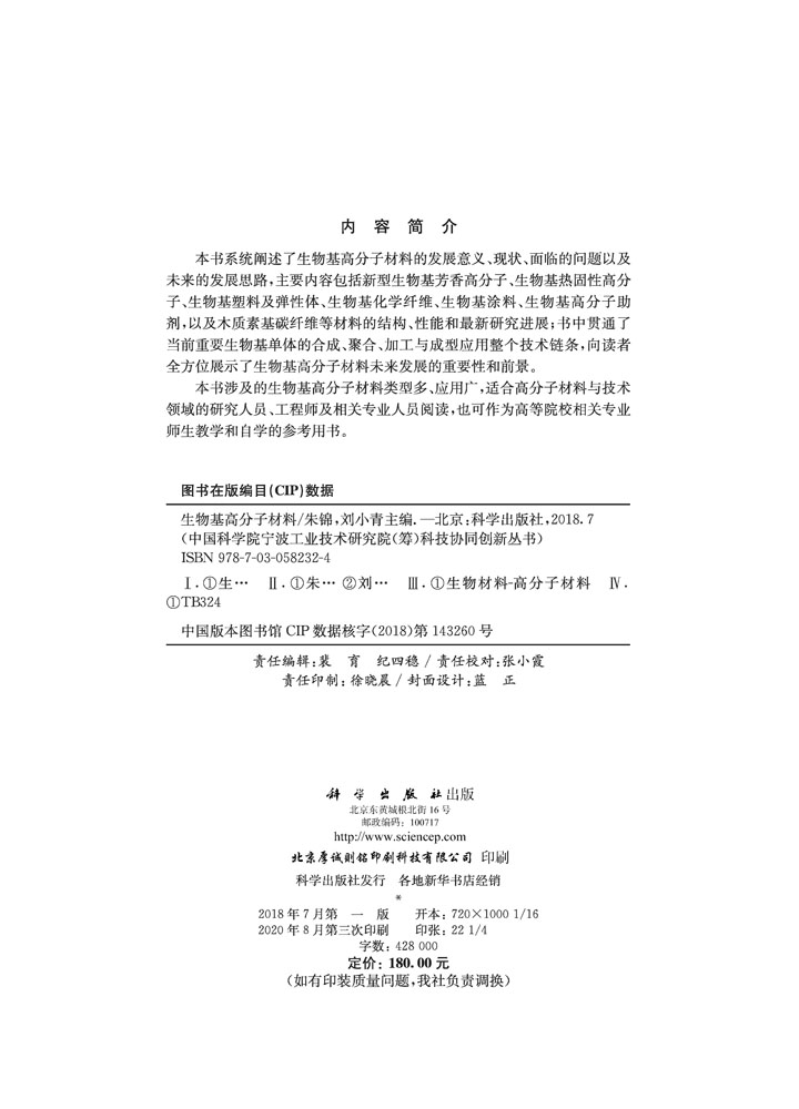 生物基高分子材料