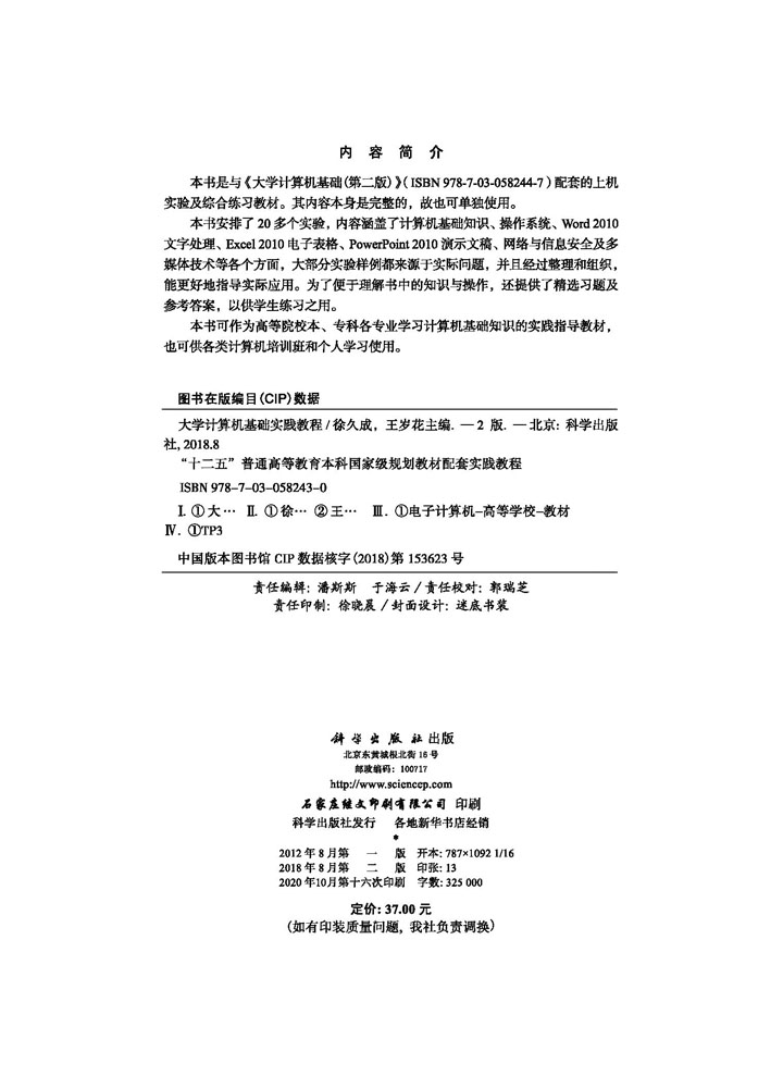 大学计算机基础实践教程（第二版）