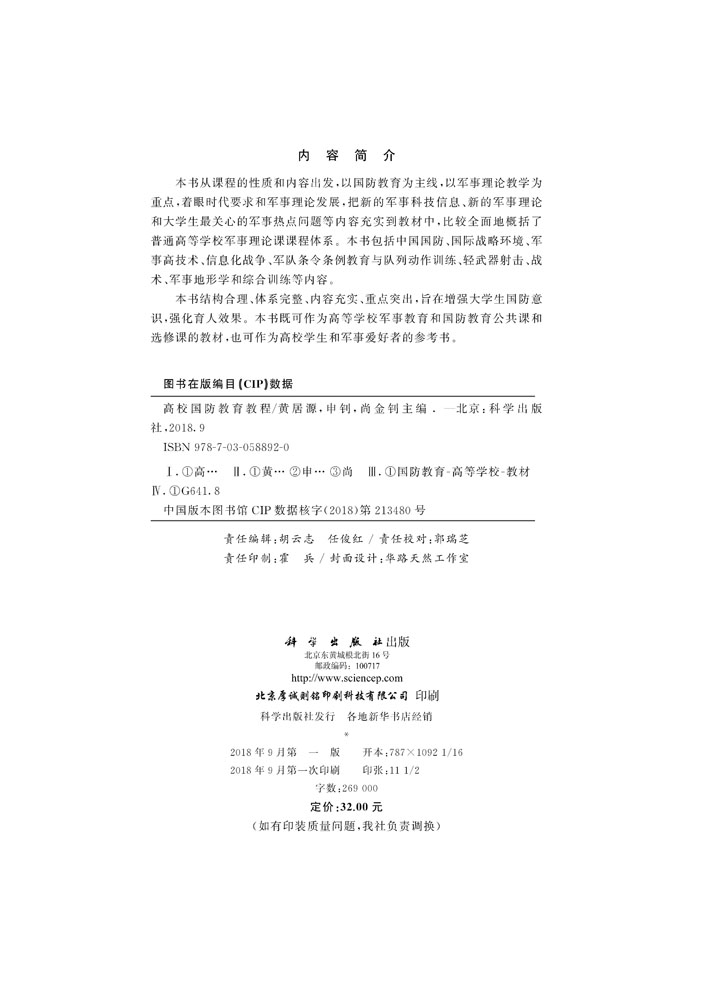 高校国防教育教程