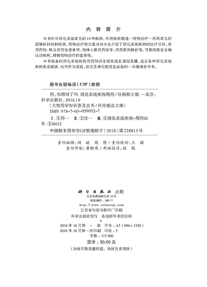 药，你用对了吗： 消化系统疾病用药