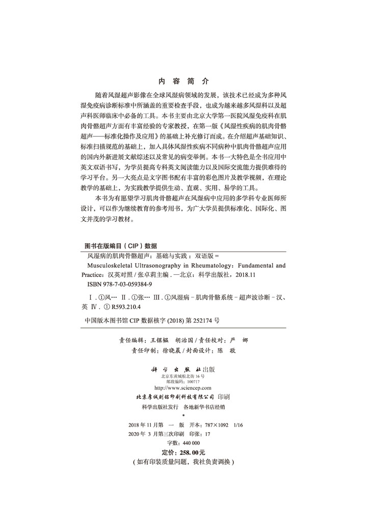 风湿病的肌肉骨骼超声——基础与实践