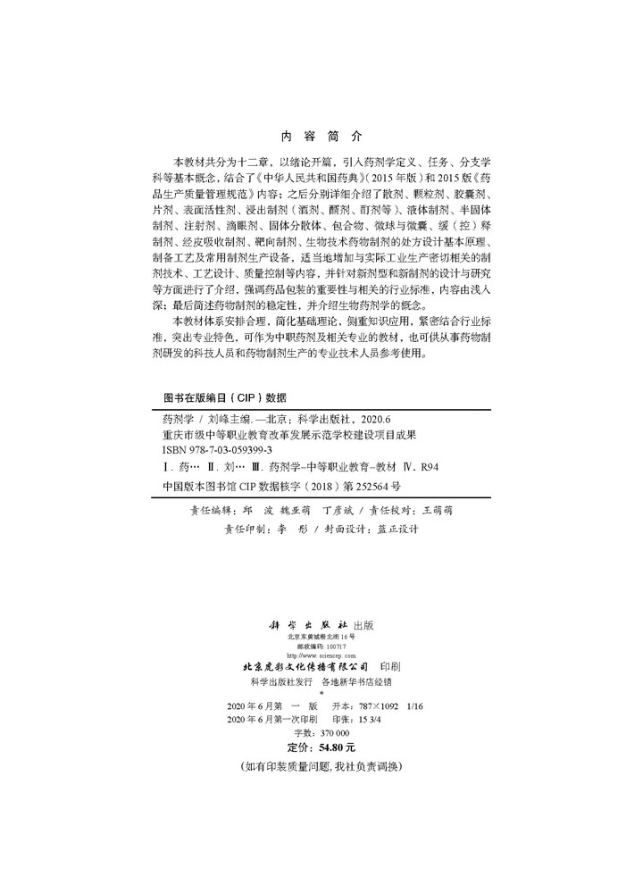 药剂学